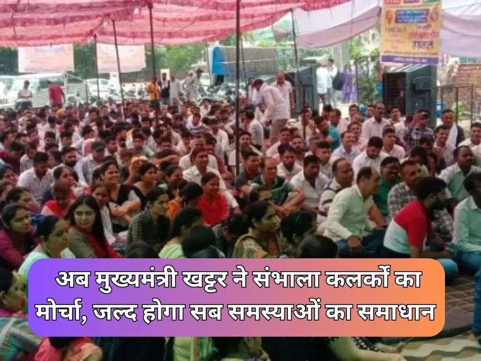 Haryana Clerk Strike