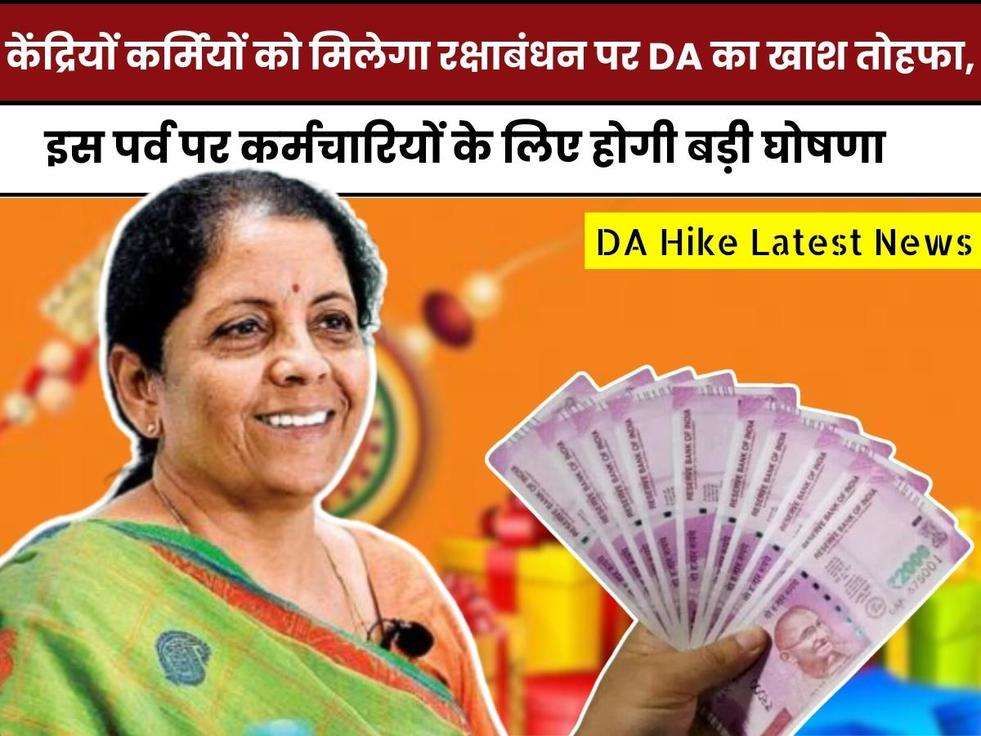 7th Pay Commission,dearness allowance,DA Hike News, 7th Pay Commission Update, 7th Pay Commission Latest News,केंद्रीय कर्मचारी,