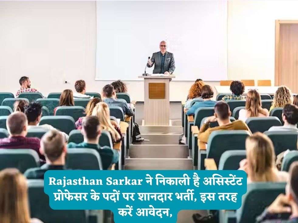 Rajasthan Sarkar ने निकाली है असिस्टेंट प्रोफेसर के पदों पर शानदार भर्ती, इस तरह करें आवेदन,