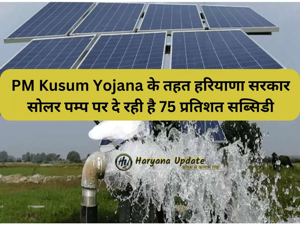 PM Kusum Yojana