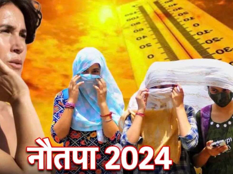 Haryana Nautapa 2024: हरियाणा के इन 16 जिलों में लू का अलर्ट, 3 दिन पड़ेगी भीषण गर्मी