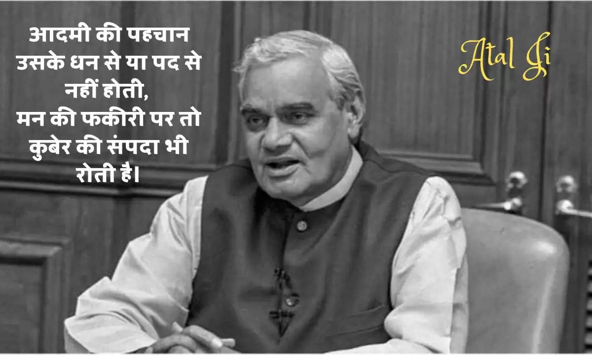 Atal bihari Quotes