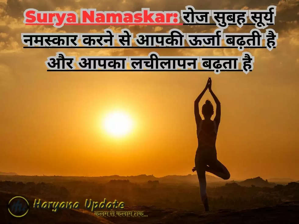 Surya Namaskar: रोज सुबह सूर्य नमस्कार करने से आपकी ऊर्जा बढ़ती है और आपका लचीलापन बढ़ता है