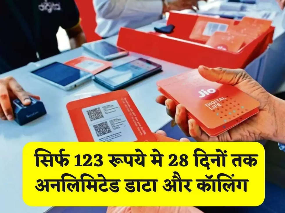  सिर्फ 123 रूपये मे 28 दिनों तक अनलिमिटेड डाटा और कॉलिंग 