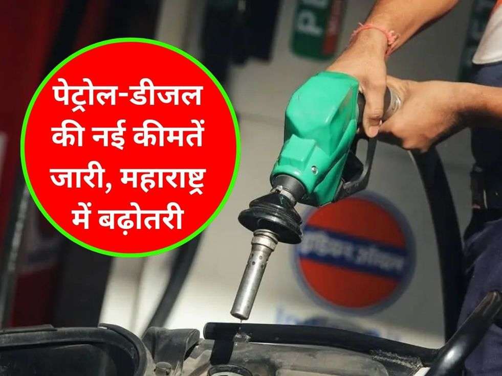 Petrol Diesel Rate