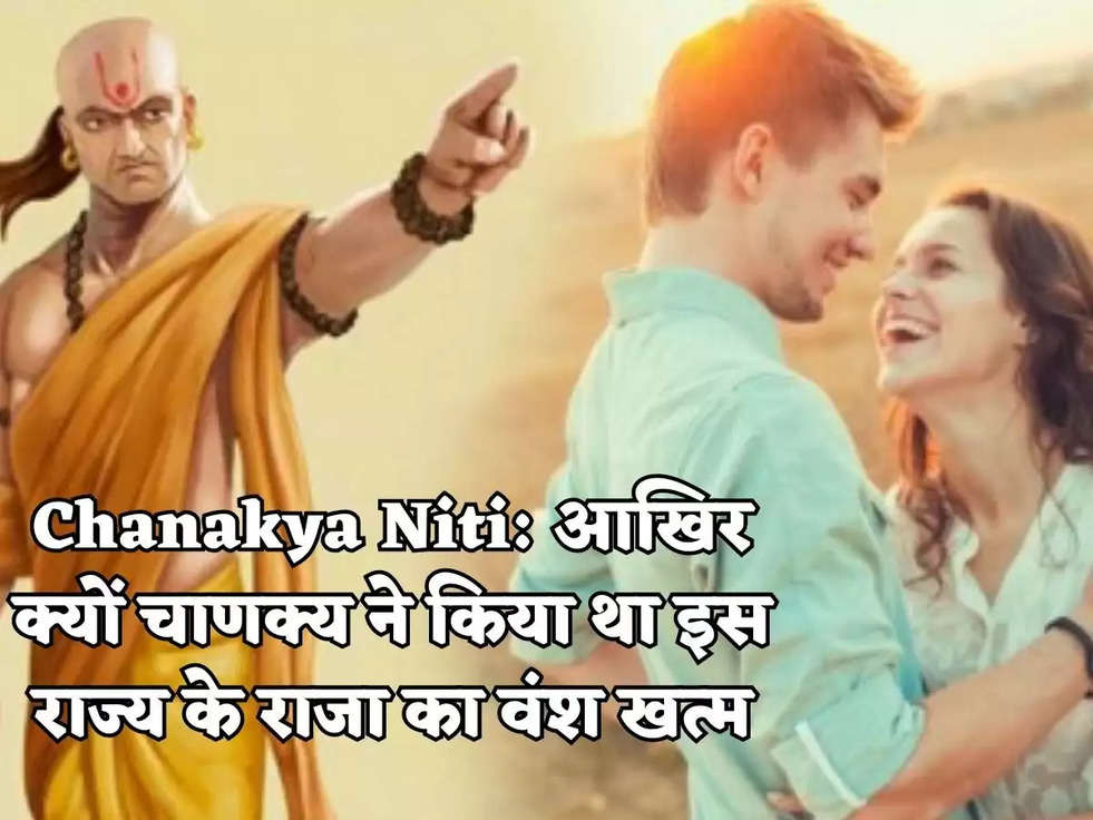 Chanakya Niti: आखिर क्यों चाणक्य ने किया था इस राज्य के राजा का वंश खत्म