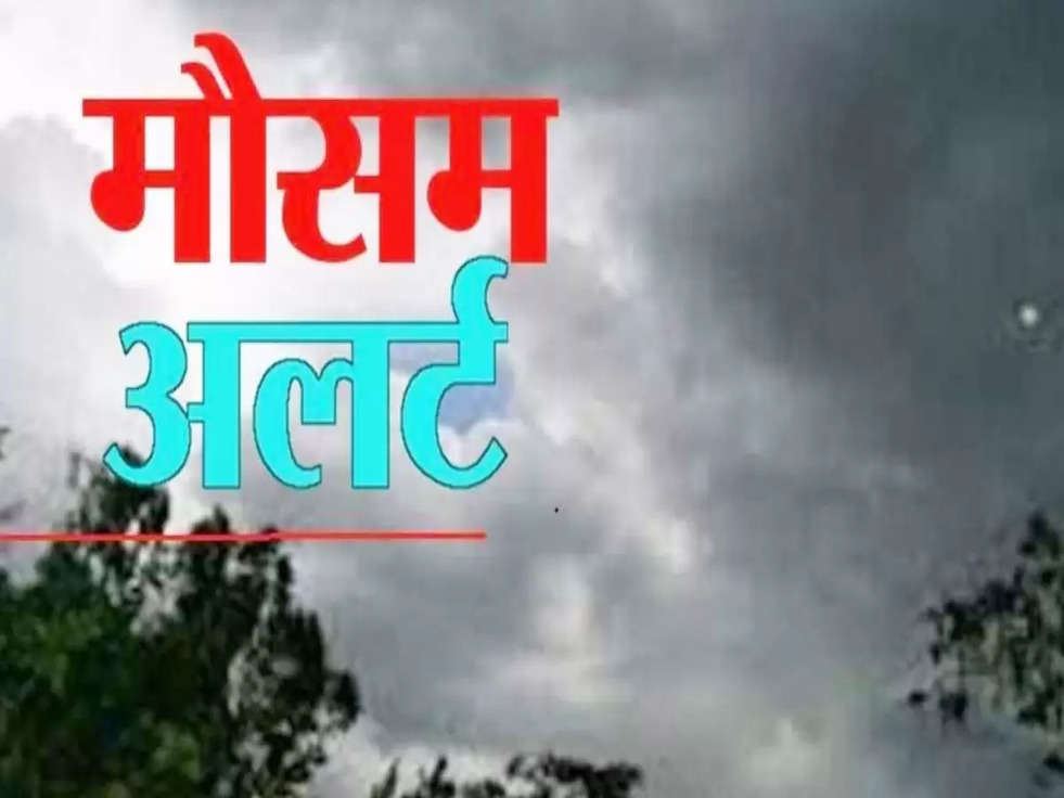 Weather Update: यूपी समेत इन जगहों पर भारी बारिश का अलर्ट, जानिए कैसा रहेगा मौसम