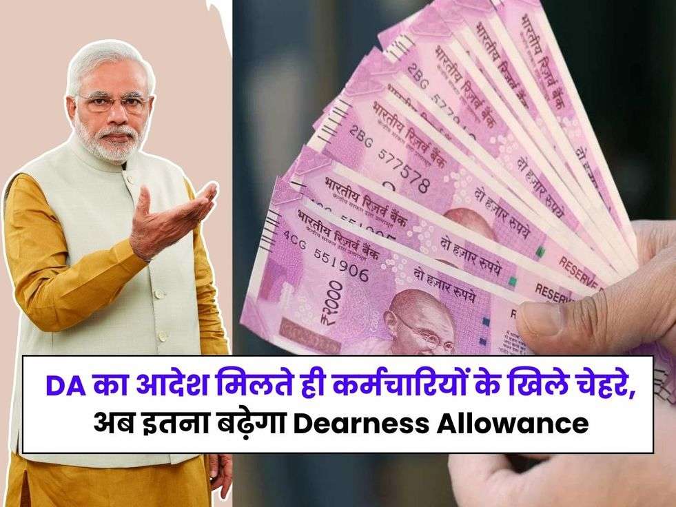 खुशखबरी,DA hike, 7th Pay Commission, 7th Pay Commission latest news, business news in hindi,15 अगस्त,सरकारी कर्मचारी, salary increment, central govt employees, DA hike, dearness allowance, mahangai bhatta,8th Pay Commission,DA Hike, 7th pay commission, 7th pay commission latest news, 7th pay commission DA Hike, AICPI, 18 Months DA Arrear