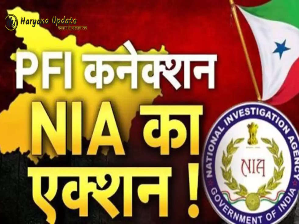 NIA Raid: मोदी सरकार लगाएगी जल्द ही PFI पर बैन, NIA को मिले पुख्ता सबूत, आ रही है ये दिक्कत