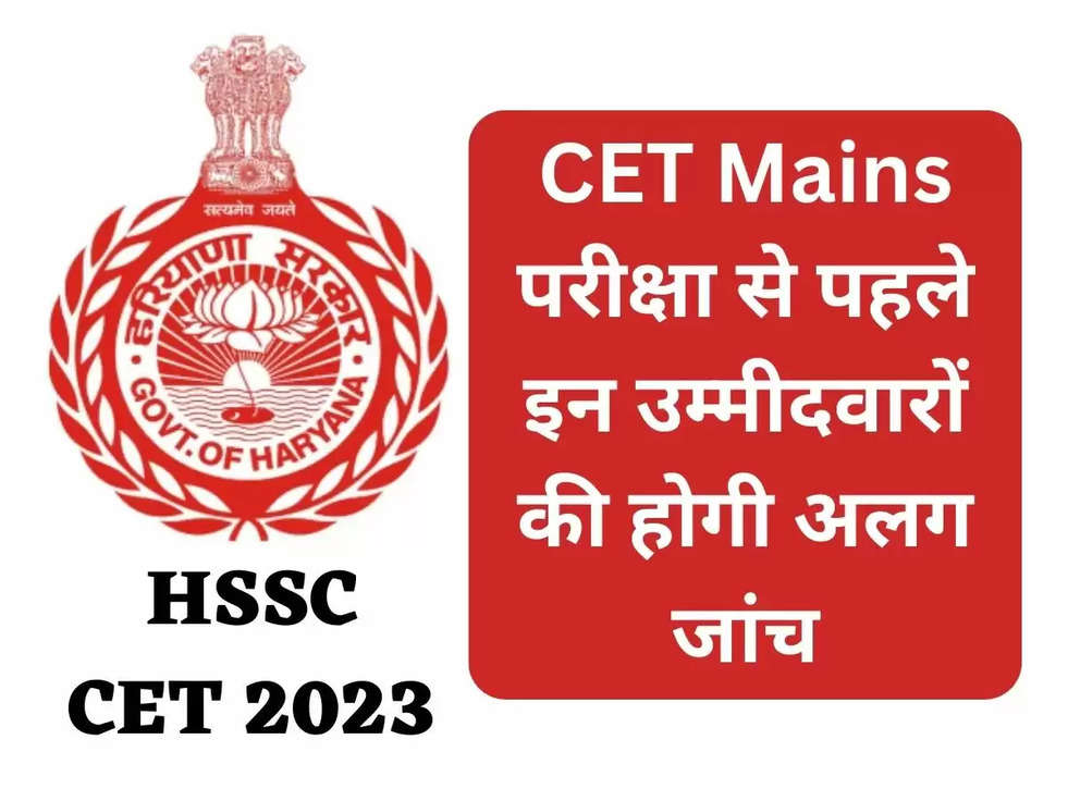 hssc cet mains