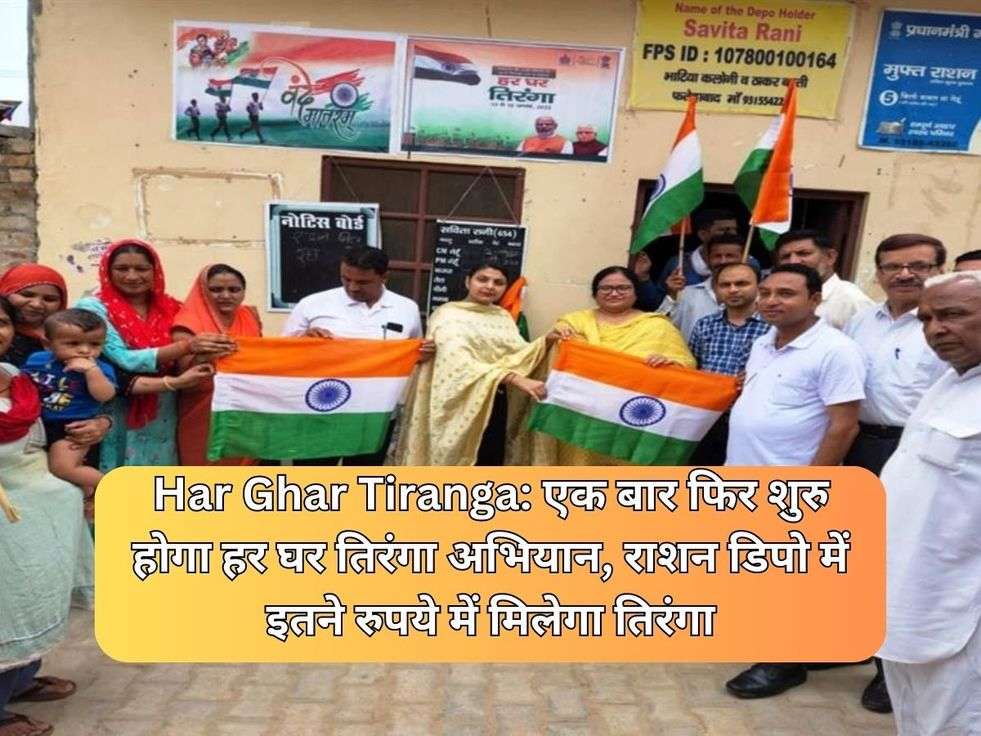 Har Ghar Tiranga