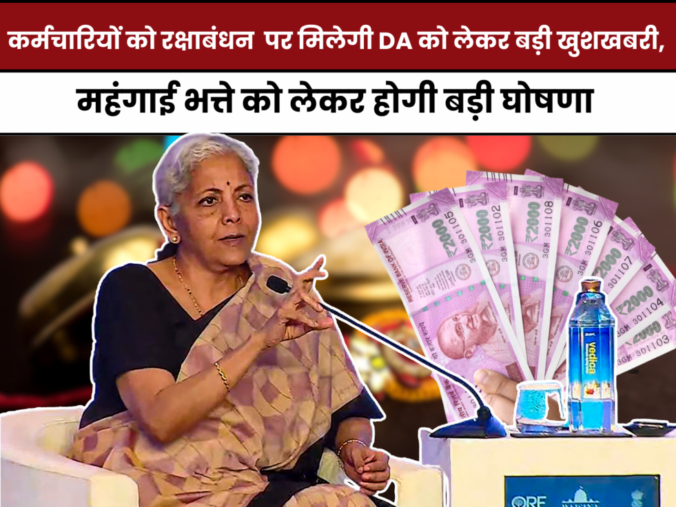 DA Hike,Dearness Allowance,DA Hike, DA Hike news, DA Hike table, DA Hike increment table, Central government employees news, 7th Pay Commission news, 7th Pay Commission latest news today, 7th CPC Salary hike, CG Government salary hike, DA 34 to 38 Percent hike, DA Hike calculation,Union Budget 2023,Budget News 2023,रक्षाबंधन का गिफ्ट,