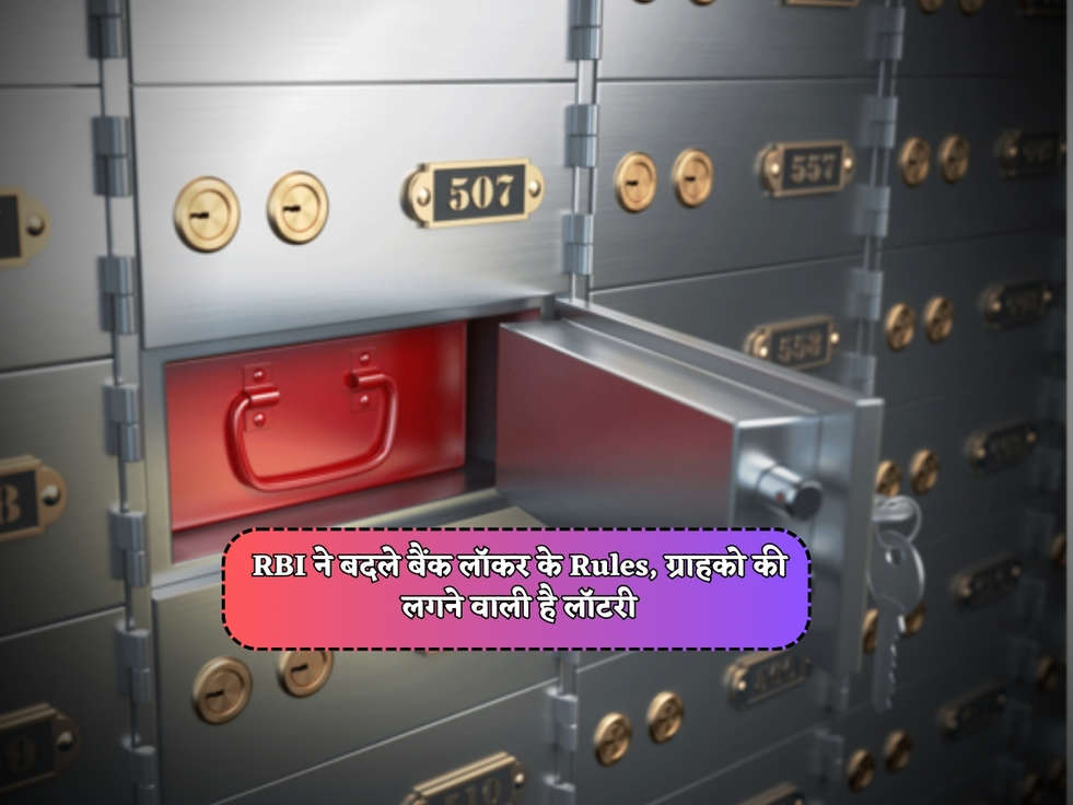 Bank Locker Rules : RBI ने बदले बैंक लॉकर के Rules, ग्राहको की लगने वाली है लॉटरी 