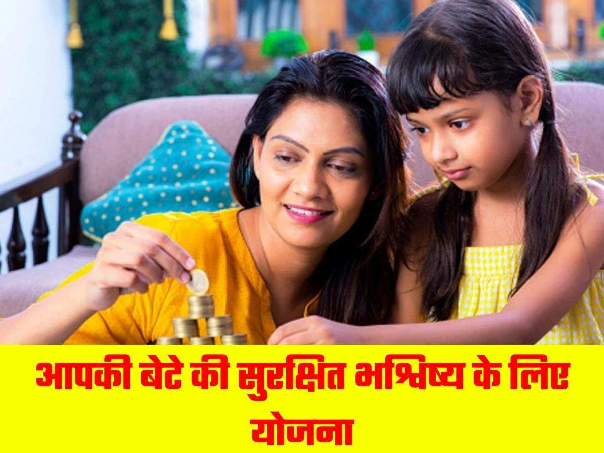 Sukanya Samriddhi Yojna: बेटी के भविष्य के लिए निवेश, सुकन्या समृद्धि योजना