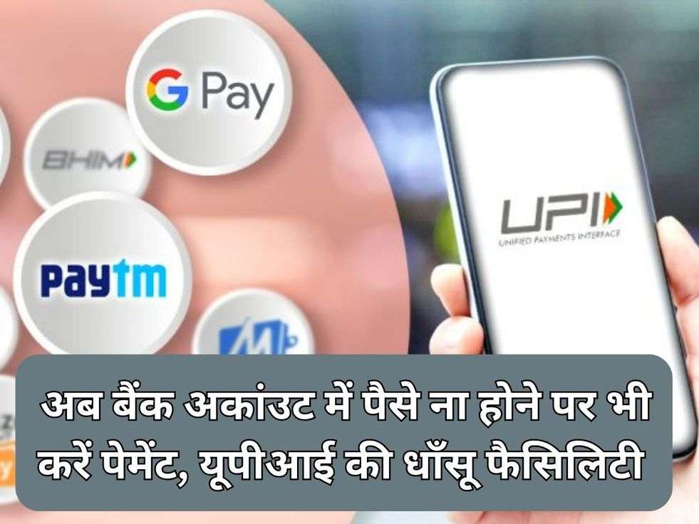 UPI New Facility