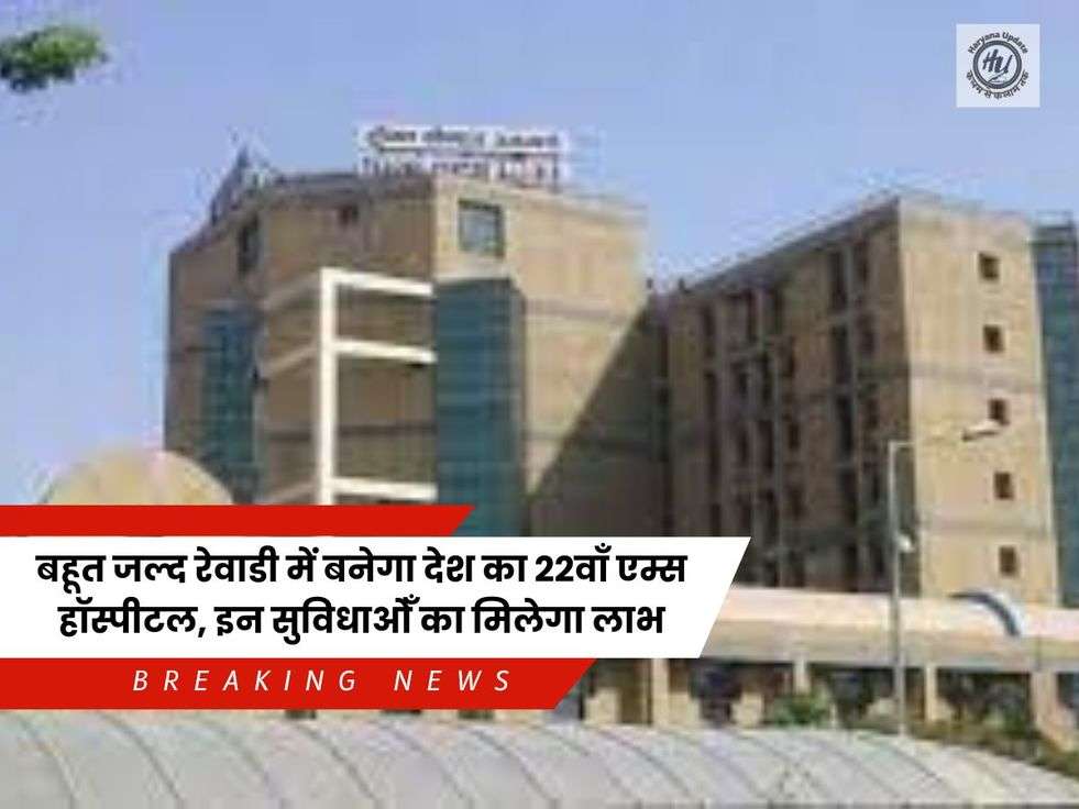 Rewadi AIIMS