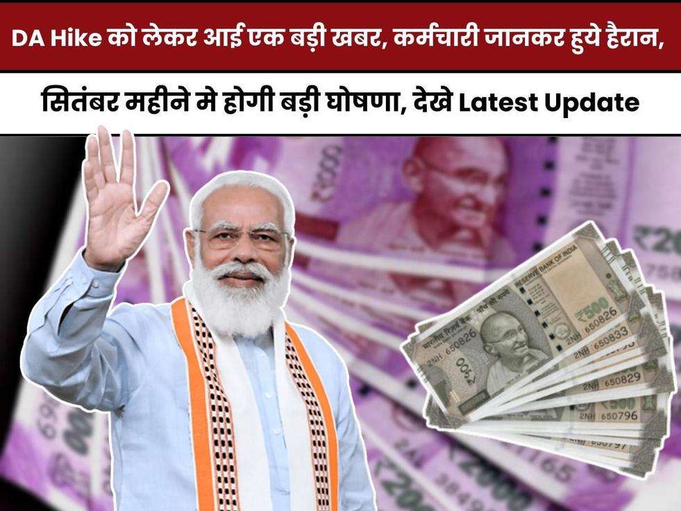 DA Hike,Dearness Allowance,7th Pay Commission,7th CPC,7th Pay Commission latest update,7th pay commission news,7th CPC news,Dearness Allowance,Dearness Allowance hike,Dearness allowance 2023,7वें वेतन आयोग,सातवां वेतन आयोग,Dearness Relief,DA hike,da hike update,da hike latest news,da hike news,Salary Hike