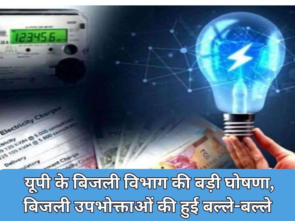 UP Electricity Department