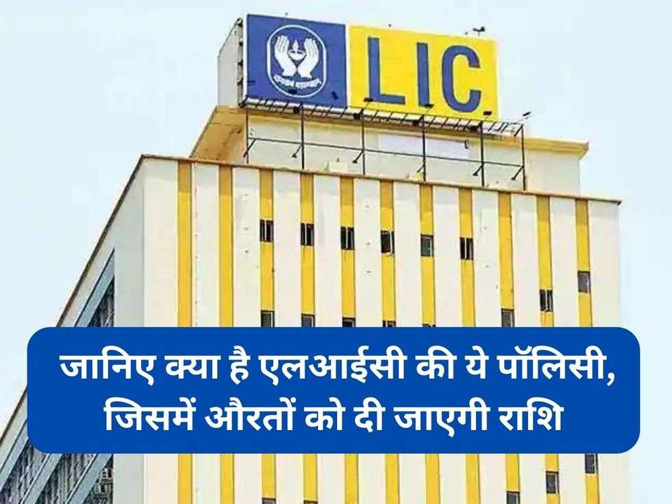 LIC Latest Policy