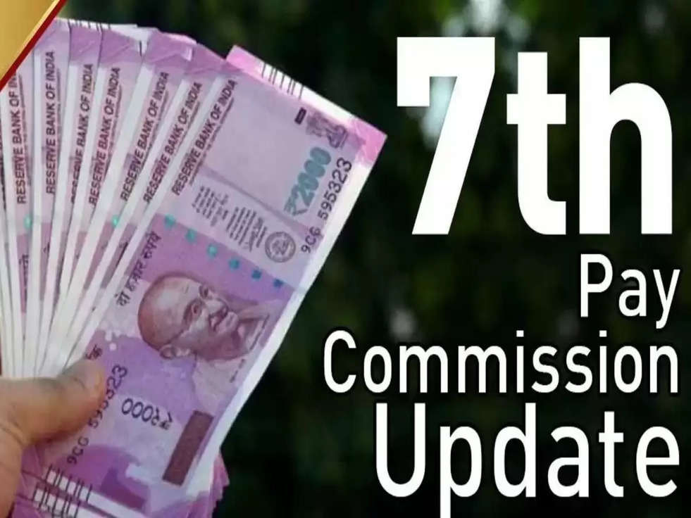 7th Pay Commission: केंद्रीय कर्मचारियों को DA Hike के बाद मिला दिवाली का तोहफा, पढ़े पूरी खबर 