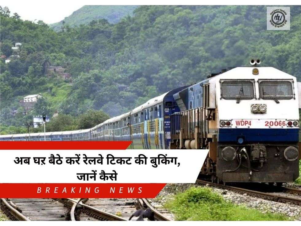 Railway News