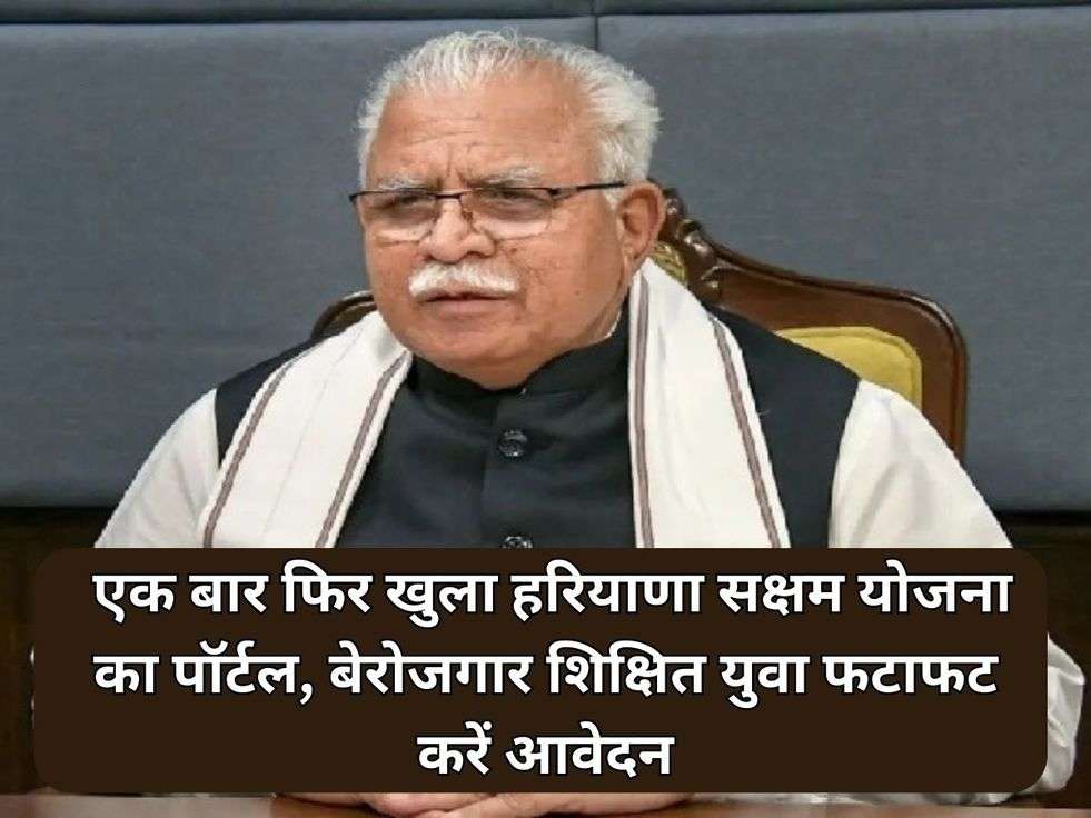 Haryana Saksham Yojna