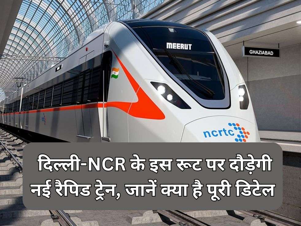 Delhi-NCR Rapid Train