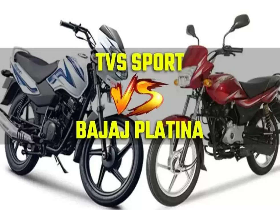 Bajaj Platina Vs TVS Sport: ये हैं कम दाम में 70kmpl से ज्यादा की  माइलेज देने वाली बाइक्स ,दोनों में से कौनसी है बेस्ट