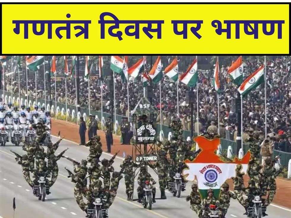 Republic Day Speech in Hindi