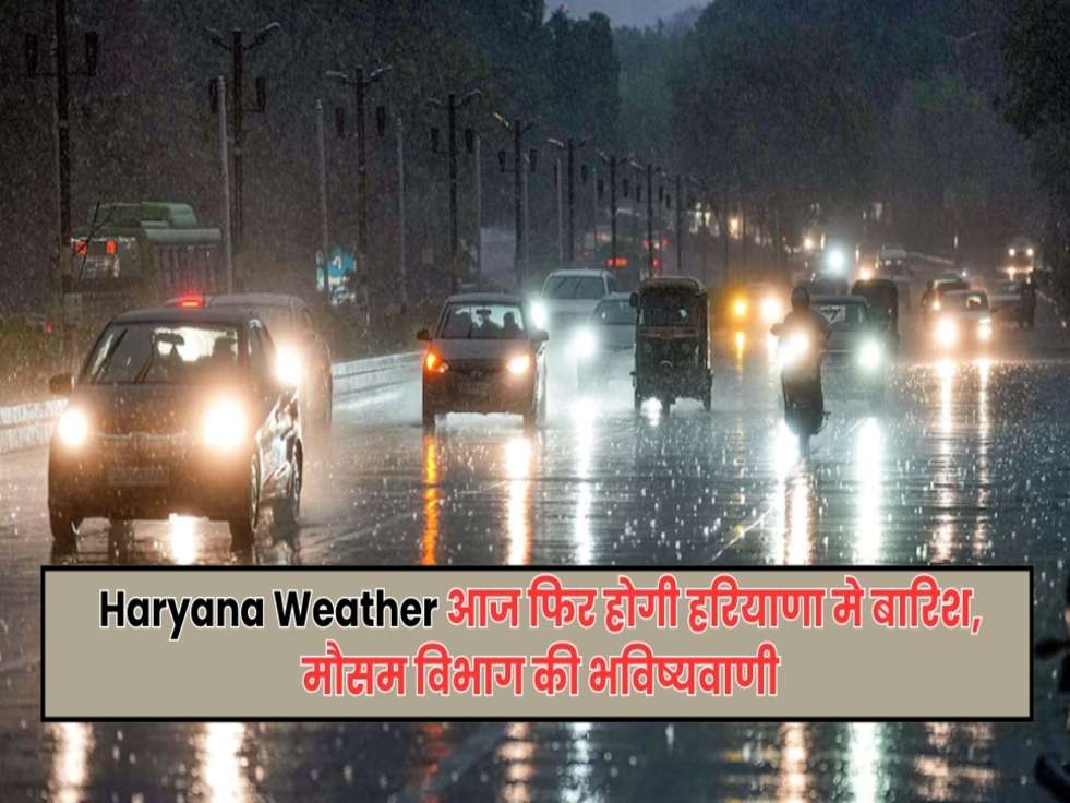 haryana weather news today in hindi