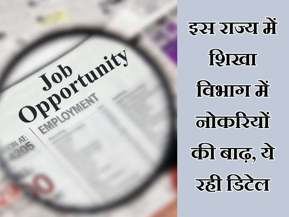 Government Job: इस राज्य में शिखा विभाग में नोकरियों की बाढ़, ये रही डिटेल