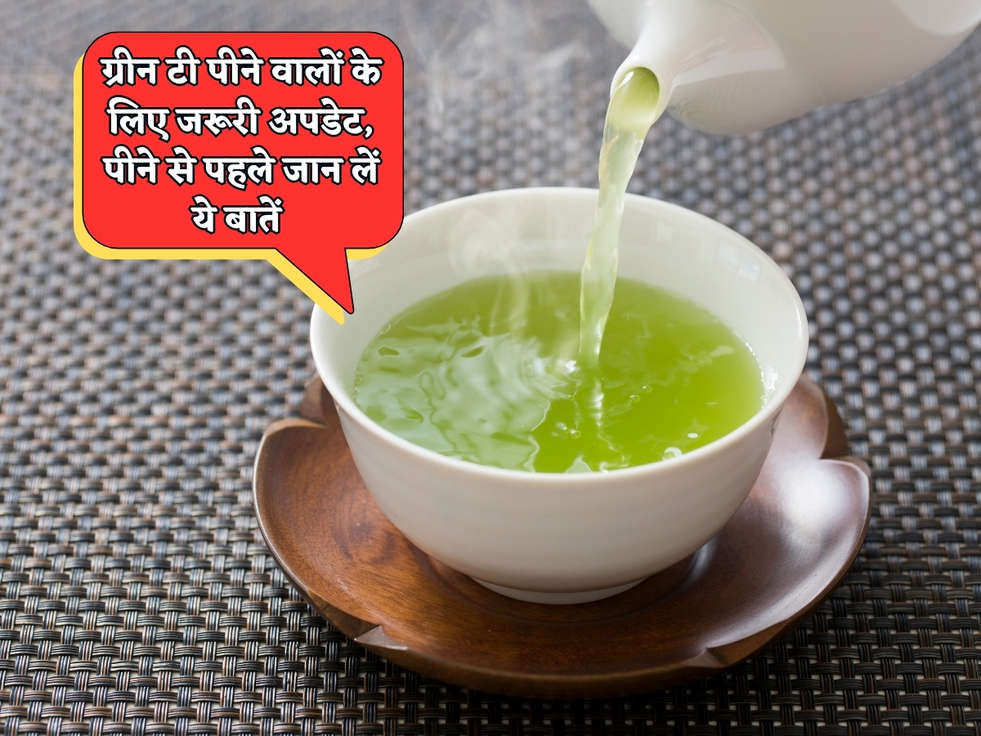 Green Tea Tips : ग्रीन टी पीने वालों के लिए जरूरी अपडेट, पीने से पहले जान लें ये बातें 