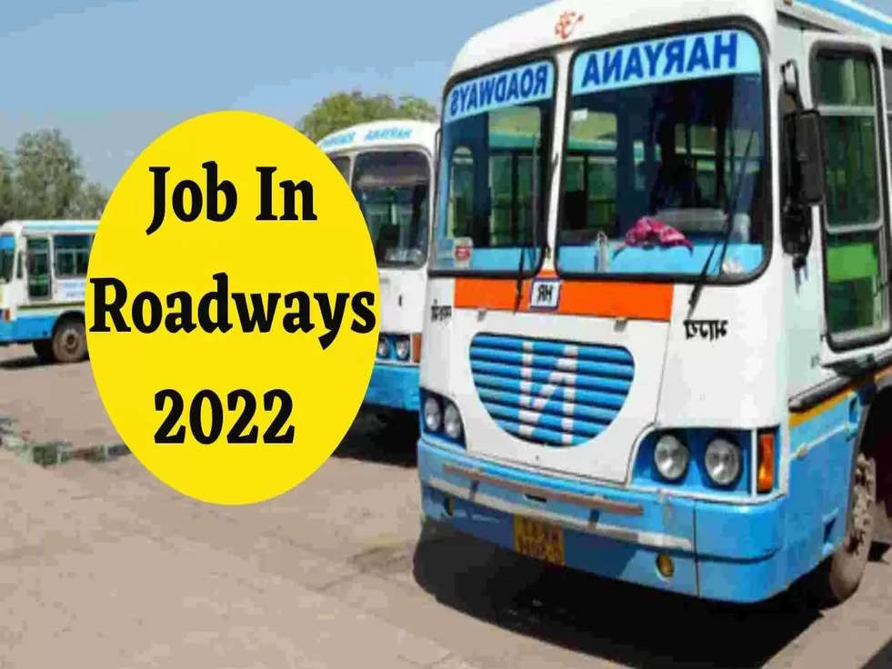 Job In Roadways 2022 : हरियाणा रोडवेज में निकली चालक परिचालक की भर्ती, माननी होगी ये शर्त