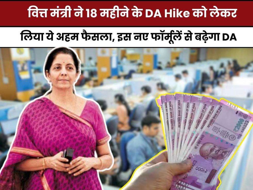 DA Hike,Dearness Allowance,सरकारी कर्मचारी,Sarkari Karmchari,