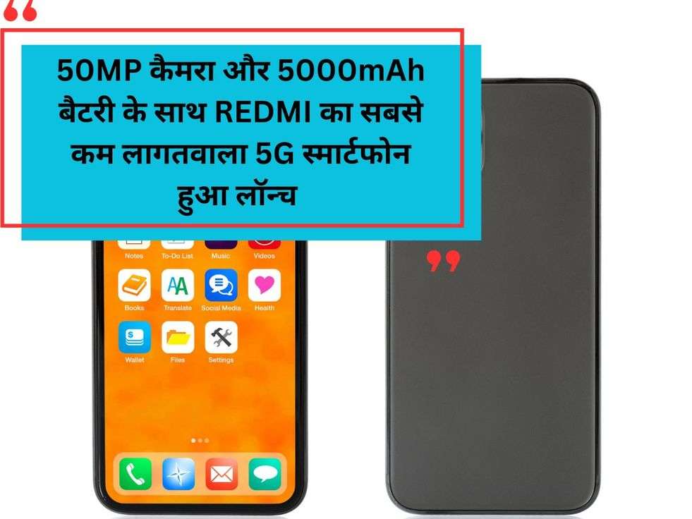 50MP कैमरा और 5000mAh बैटरी के साथ REDMI का सबसे कम लागतवाला 5G स्मार्टफोन हुआ लॉन्च 