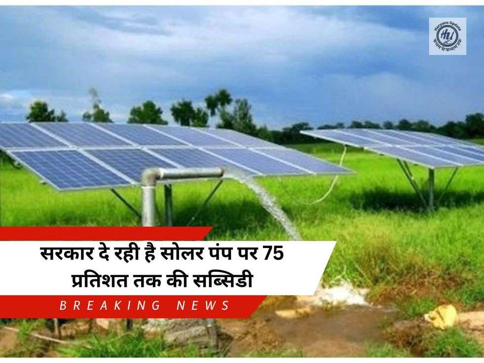 Solar Pump Subsidy