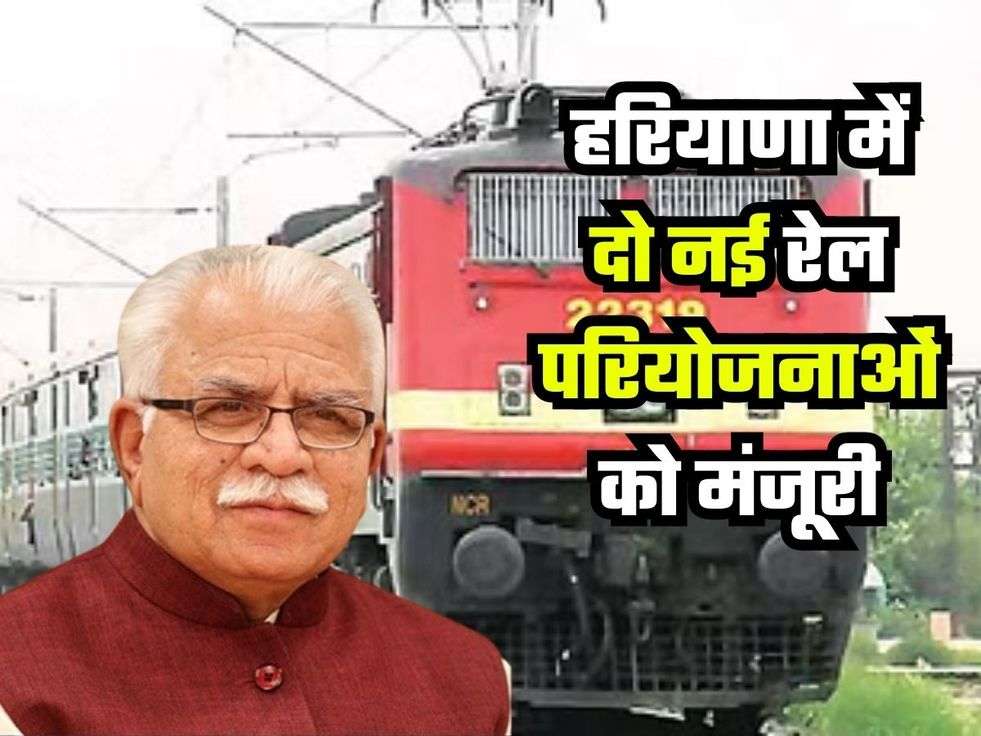 Haryana Railways