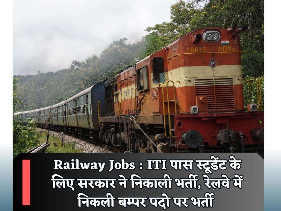 Railway Jobs : ITI पास स्टूडेंट के लिए सरकार ने निकाली भर्ती, रेलवे में निकली बम्पर पदो पर भर्ती 