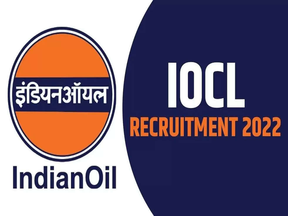 IOCL Recruitment 2022: आईओसीएल में निकली नौकरी, कोई आवेदन फीस भी नहीं