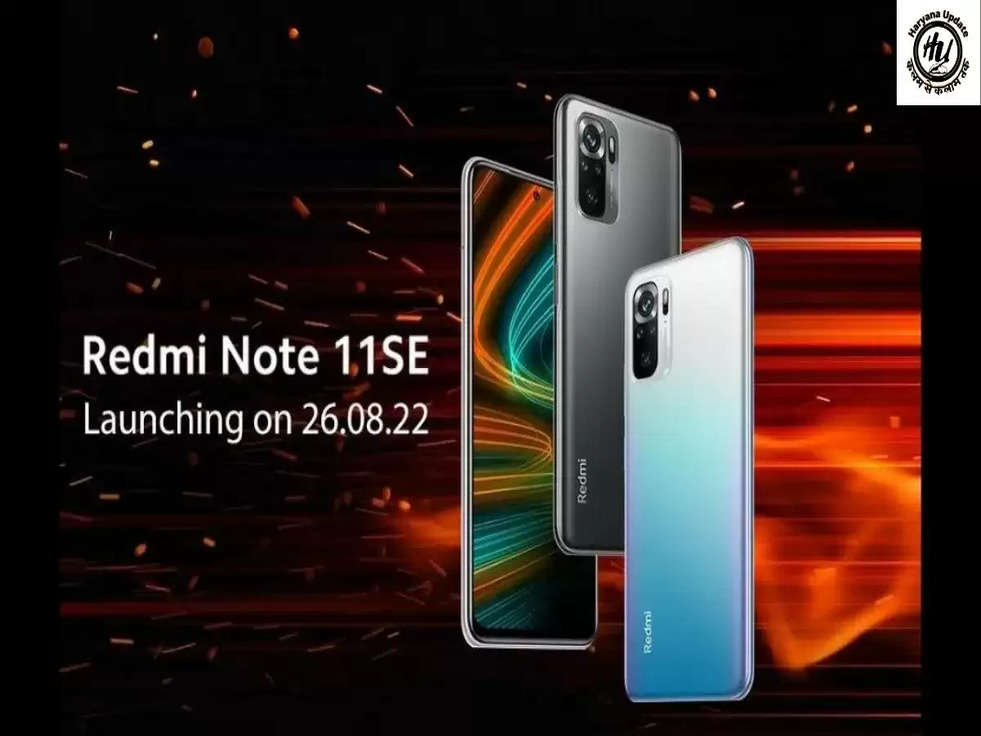 Redmi Note 11SE इस दिन करेगा भारत में धमाकेदार एंट्री, जानिए फीचर्स 