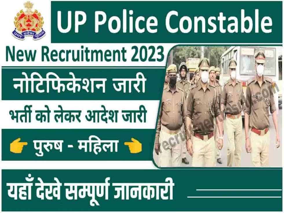 up police constable recruitment 2023