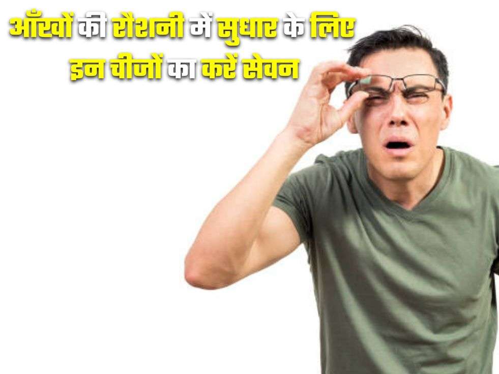 increse eyesight