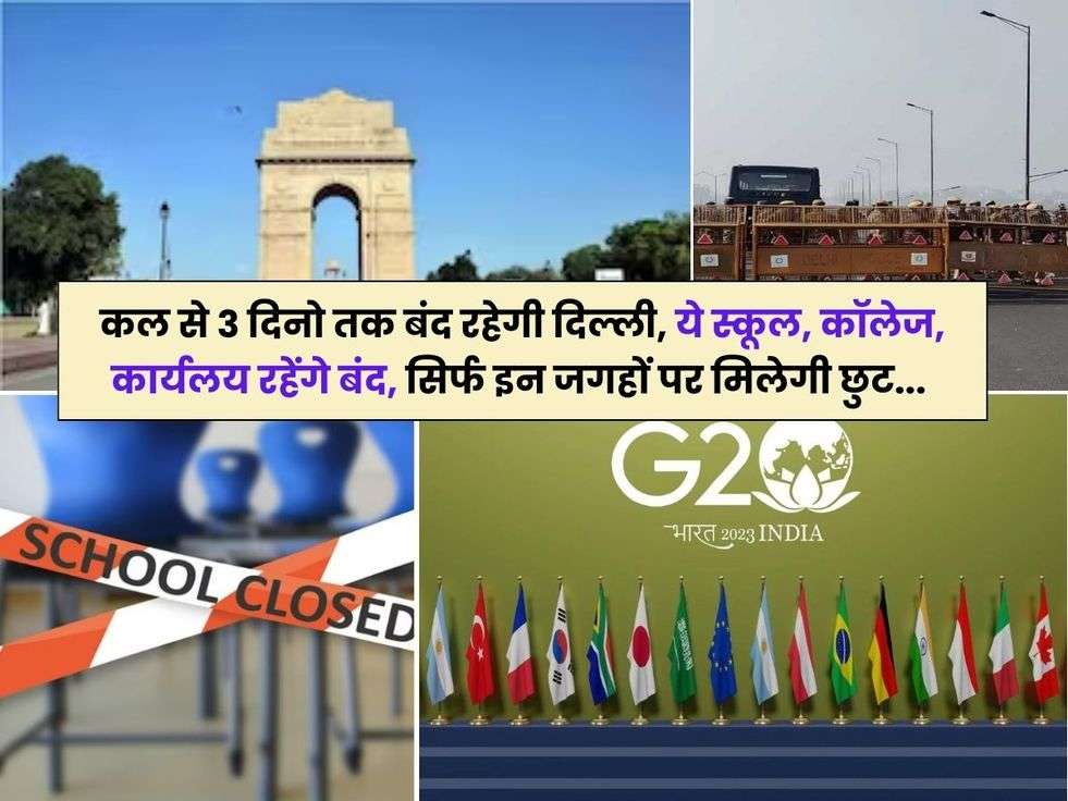 G20 Summit,Traffic Advisory,Bus,Airport,Railway Station,Delhi Metro,Delhi Police,जी20 समिट ट्रैफिक एडवाइजरी,G-20 Summit Delhi,G-20 Summit,G-20 Summit New Delhi,Delhi School,जी20 समिट पर क्या बंद होगा?,