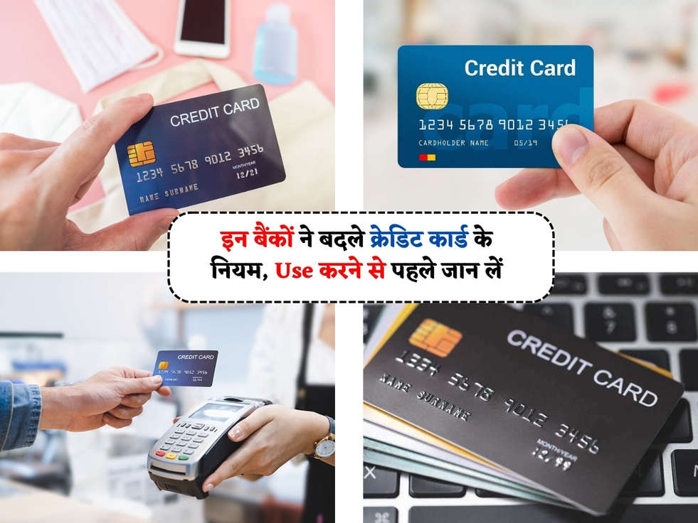 Credit Card New Rules : इन बैंकों ने बदले क्रेडिट कार्ड के नियम, Use करने से पहले जान लें 