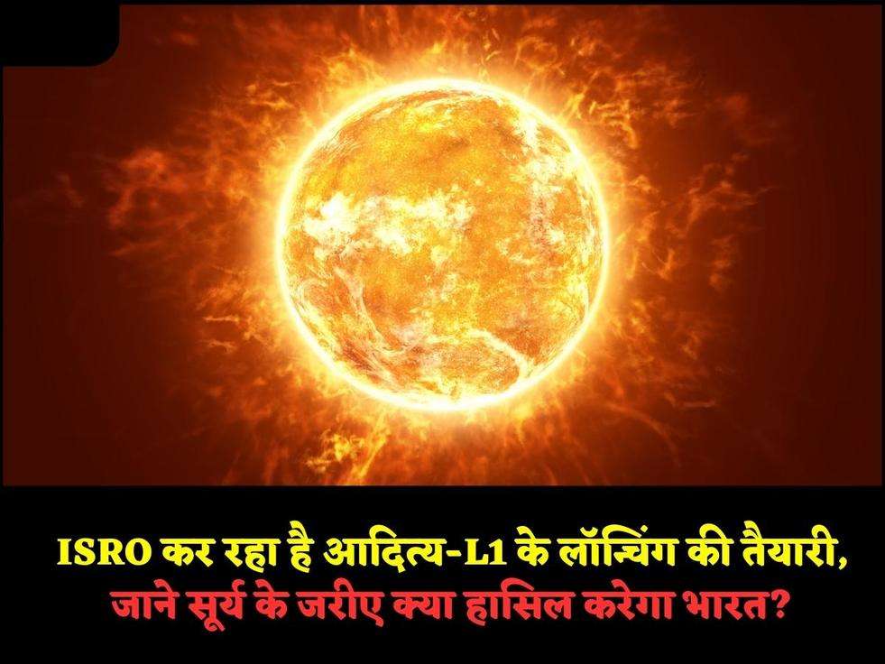 ISRO कर रहा है आदित्‍य-L1 के लॉन्चिंग की तैयारी, जाने सूर्य के जरीए क्या हासिल करेगा भारत?