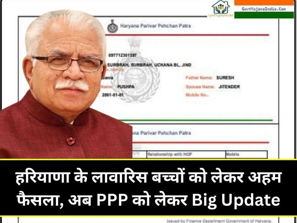 हरियाणा के लावारिस बच्चों को लेकर अहम फैसला, अब PPP को लेकर Big Update