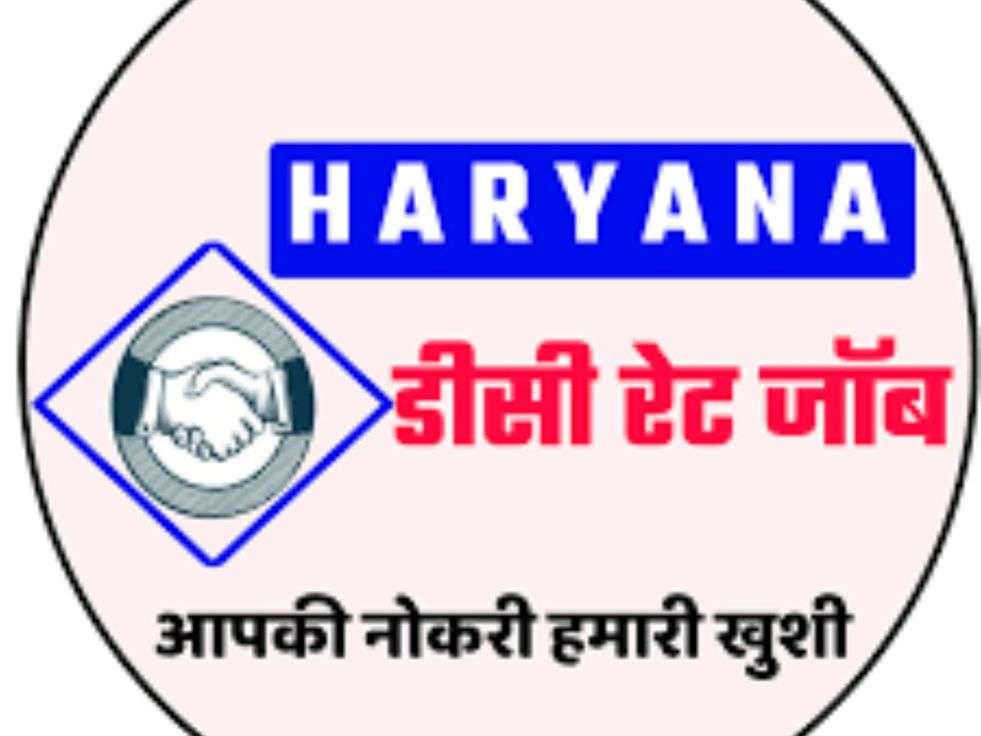 Haryana DC rate JOb