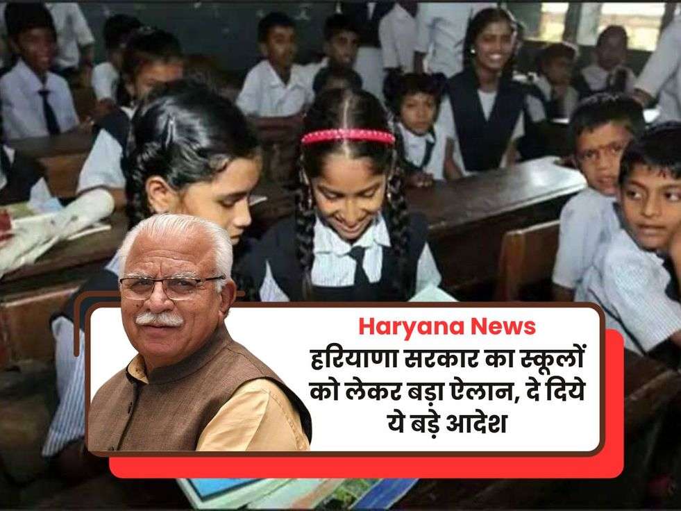 haryana education news