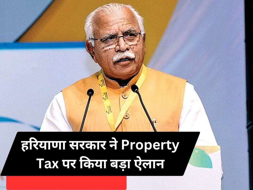 हरियाणा सरकार ने Property Tax पर किया बड़ा ऐलान