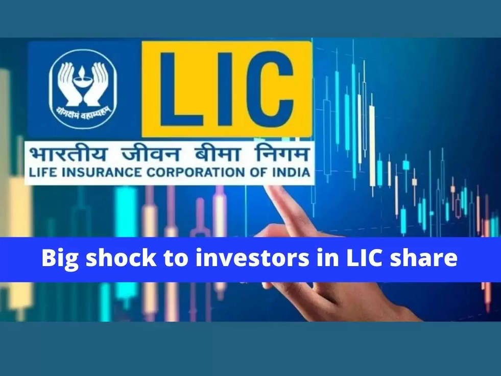  LIC IPO Listing: Big shock to investors in LIC share, share price fell by 9 percent